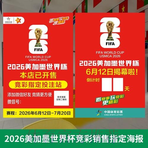2026世界杯投注实时指南 2026世界杯投注实时指南