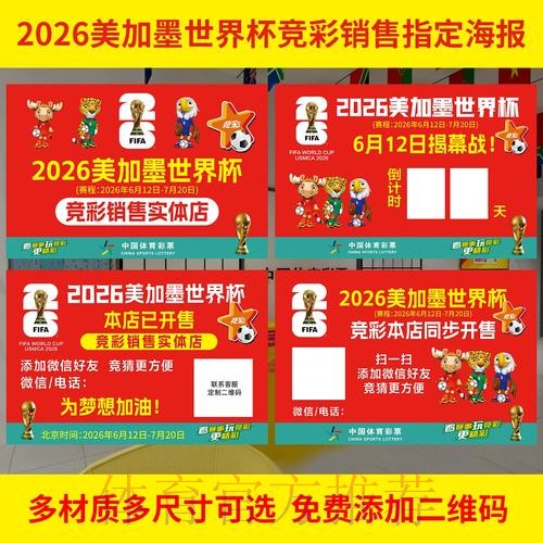 2026世界杯投注实时指南 2026世界杯投注实时指南
